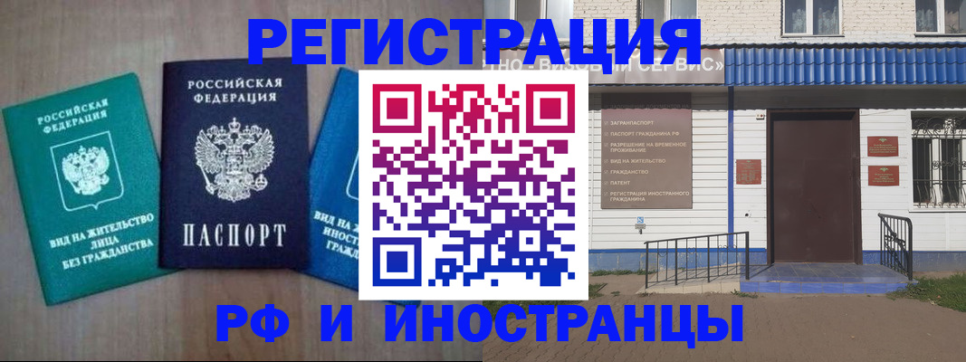 временная регистрация надежно в Заозёрске