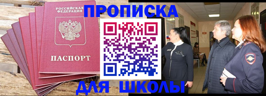 временная регистрация надежно в Заозёрске