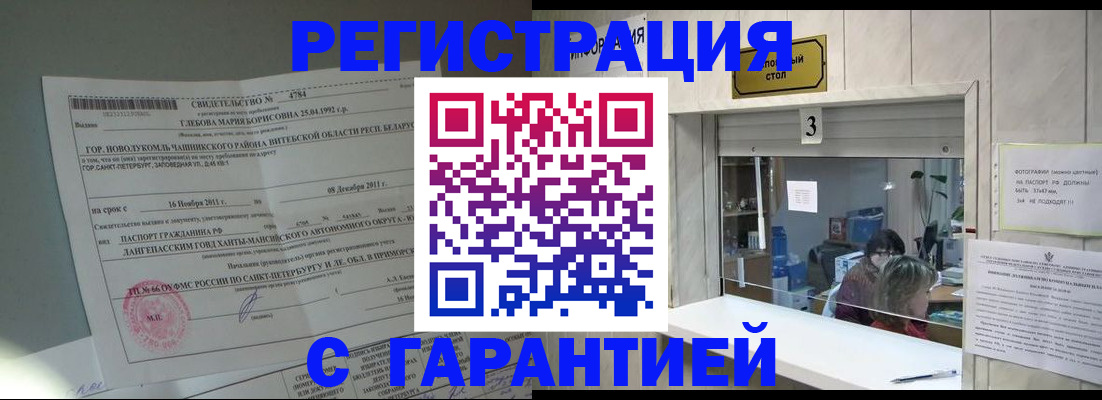 прописка в Заозёрске