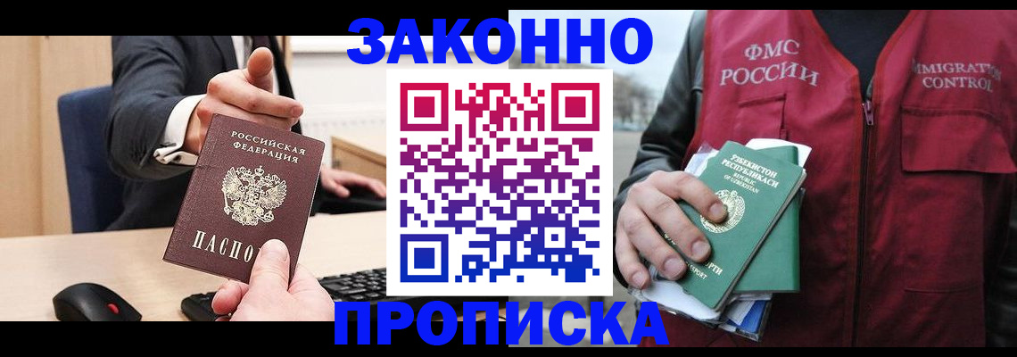 прописка гарантия в Заозёрске