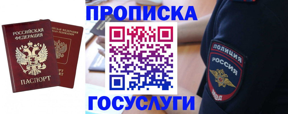 временная прописка в Заозёрске