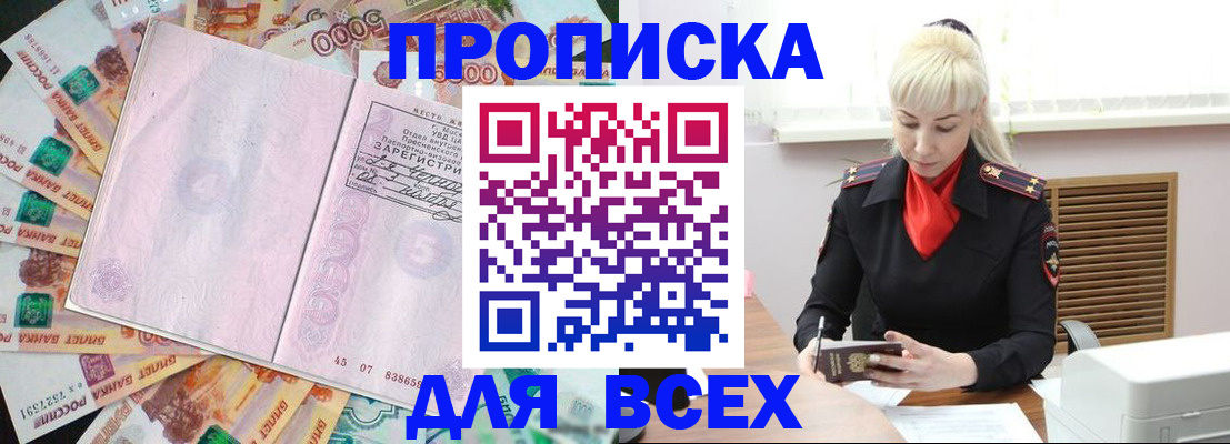 прописка законно в Заозёрске
